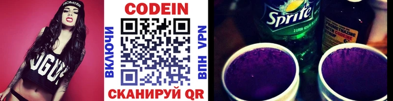 МЕГА зеркало закладка Кандалакша shop официальный сайт Codein Purple Drank